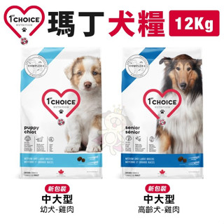 ✨橘貓MISO✨🚚免運🚚1st Choice瑪丁 犬糧系列12Kg 中大型犬-幼犬/成犬 低過敏雞肉配方 狗飼料