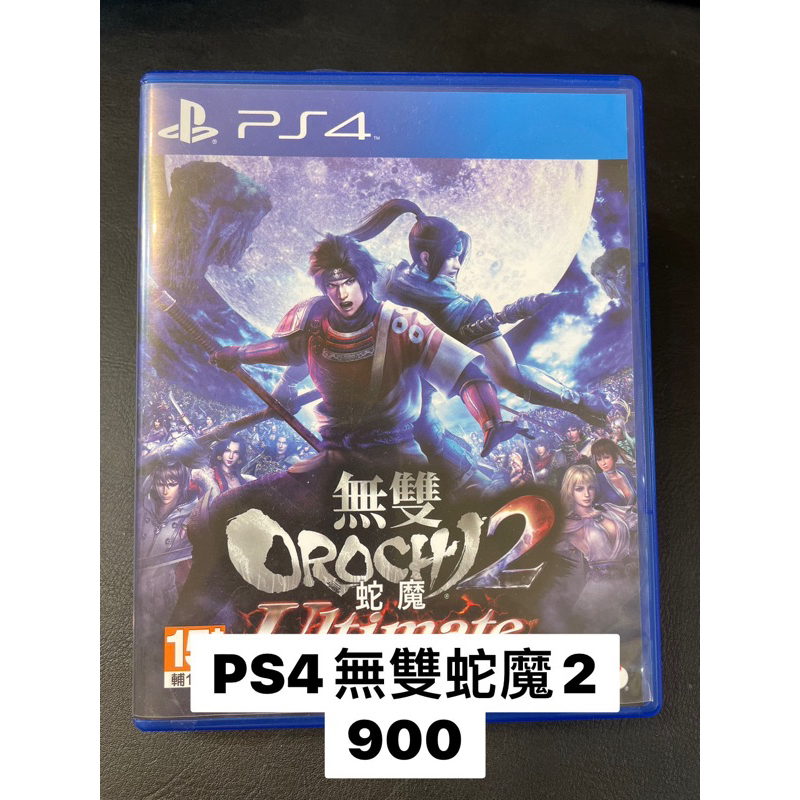 快速出貨*PS4 無雙蛇魔2 終極版 九成新 售價900