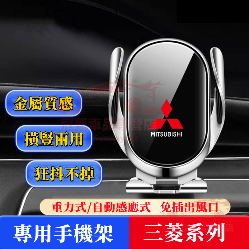 三菱手機支架 卡扣式 重力支架Mitsubishi Outlander EClipseCross Fortis適用手機架