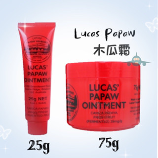 Lucas 木瓜霜 Ointment 25g/75g 萬用霜