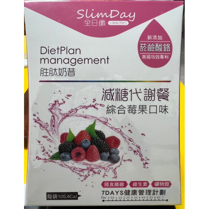 全日纖SlimDay減糖代謝餐/綜合莓果口味/代餐/胜肽奶昔