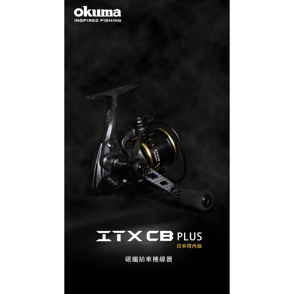 【民辰商行】23年 Okuma ITX CB PLUS 日本境內版 碳纖紡車捲線器 紡車式捲線器