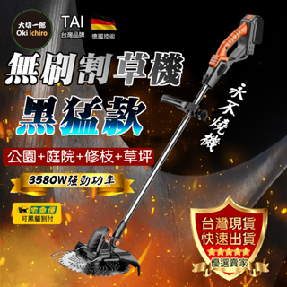 【Oki 大切】黑猛割草機 無刷大功率66000毫安背負電池⭐台灣品牌官方正品⭐割草機 電動割草機BSMI:R46350