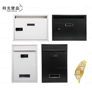 鐵質信箱(贈無痕掛勾) 臺灣出貨 開立發票 郵筒 信箱郵筒 郵箱 直式信箱 密碼信箱 橫式信箱-時光寶盒-C