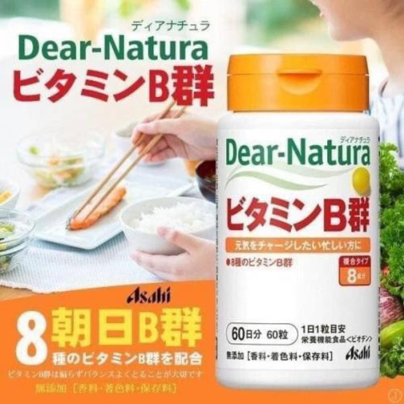 限量有限💯日本原裝Asahi朝日Dear-Natura 維生素 B 群 60 天
