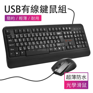 簡單買。風雲快手 有線鍵盤滑鼠組 雙USB i.shock 鍵鼠組 鍵盤 滑鼠 巧克力鍵盤 USB鍵盤 USB滑鼠