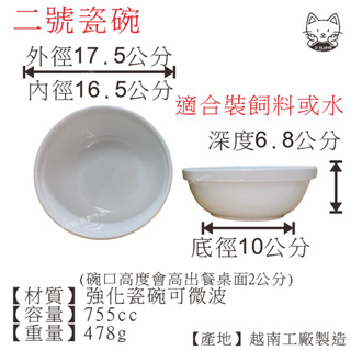 陶瓷碗 餐桌碗 寵物碗 2號碗【大碗公 專用】