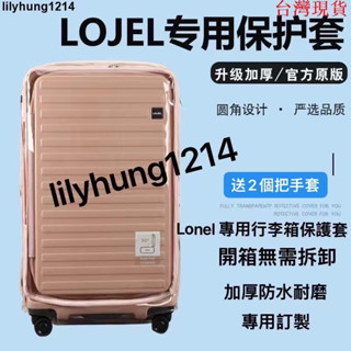 臺灣出貨 免拆卸 Lojel CUBO行李箱保護套 適用於羅傑lojel行李箱套保護套30寸26寸皇冠拉桿箱保護套あ
