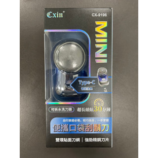 【Cxin 宸欣國際】《CX-9196》便攜口袋刮鬍刀 可拆水洗刀頭 超長續航30分鐘 Type-C智慧快充