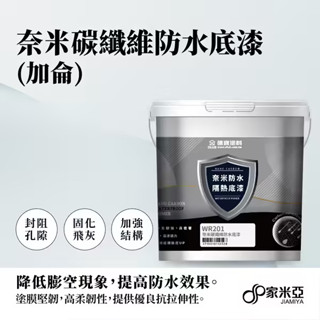 [新竹銓合油漆] 德寶塗料 奈米碳纖維防水底漆 封阻孔隙 降低膨共 固化水泥 (建議搭配奈米碳纖維防水隔熱面漆使用)