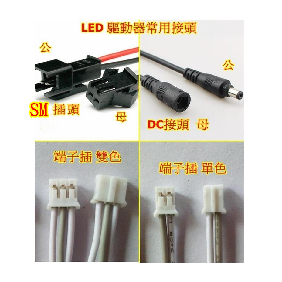 LED driver 電源驅動器 LED驅動電源 8W 24W 36W 50W 60W 80W 100W 燈具電燈照明燈