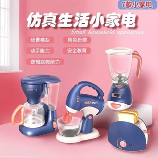🎀現貨臺灣🎀兒童家電玩具套裝🎉果汁機 烤麵包機 咖啡機 攪拌機 安撫益智 手眼協調 親子互動🎉兒童廚房套裝玩具 生日禮物