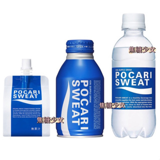 日本 大塚食品 POCARI SWEAT 寶礦力 飲料 寶礦力水得 吸管果凍飲 鋁罐裝 寶特瓶裝