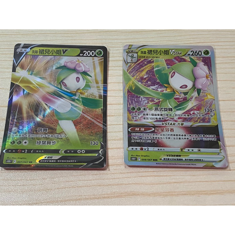 ［鶴龍百貨］全新 裙兒小姐V+VSTAR 一組 RRR 寶可夢 草系 寶可夢卡牌 ptcg pokemon 卡牌