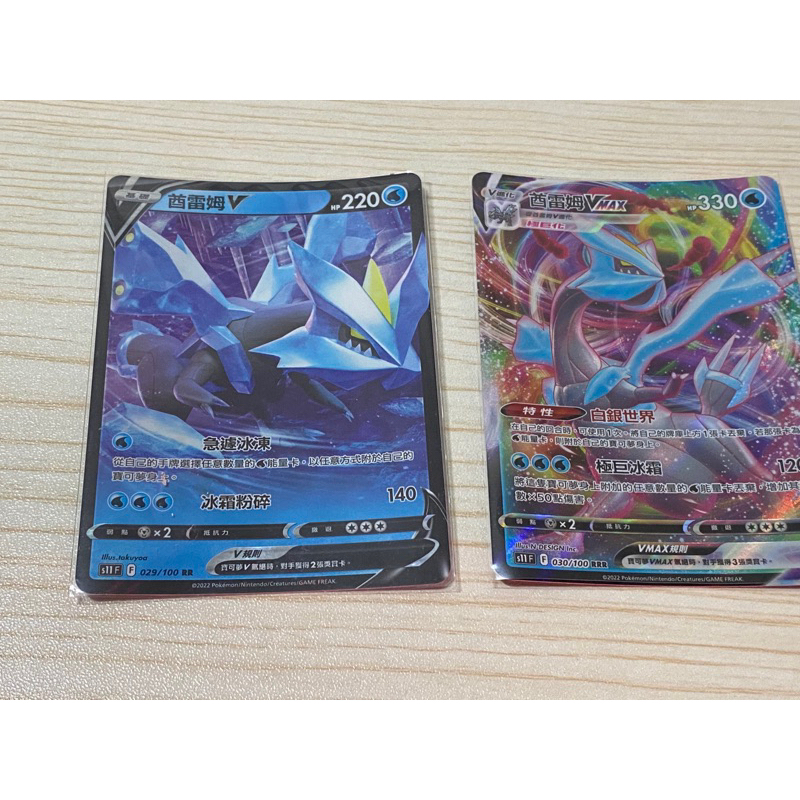 ［鶴龍百貨］全新 酋雷姆V+VMAX一組 RRR 水系寶可夢 寶可夢卡牌 ptcg pokemon 卡牌