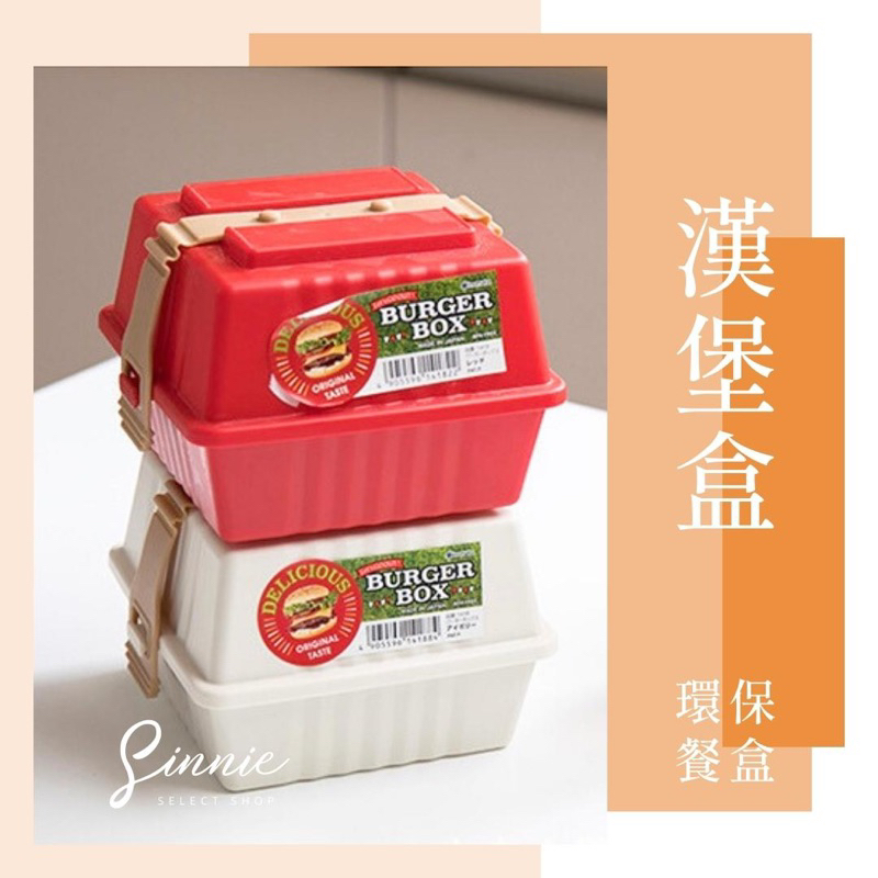 【台灣現貨】漢堡盒 吐司盒 日系餐盒 三明治盒 野餐盒 便當盒 環保餐盒 麵包吐司盒 蛋糕盒 漢堡便當盒