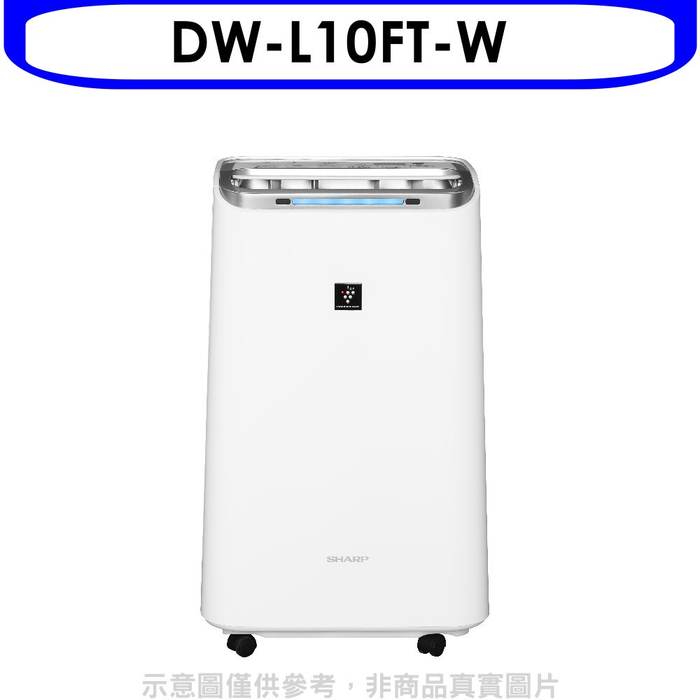 SHARP夏普【DW-L10FT-W】10公升/日除濕機(回函贈).除濕機