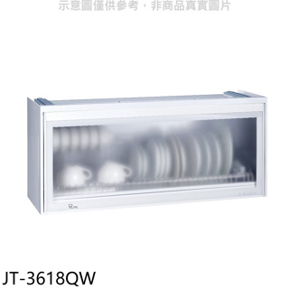 喜特麗【JT-3618QW】80公分全平面懸掛式白色烘碗機(全省安裝)(全聯禮券200元)