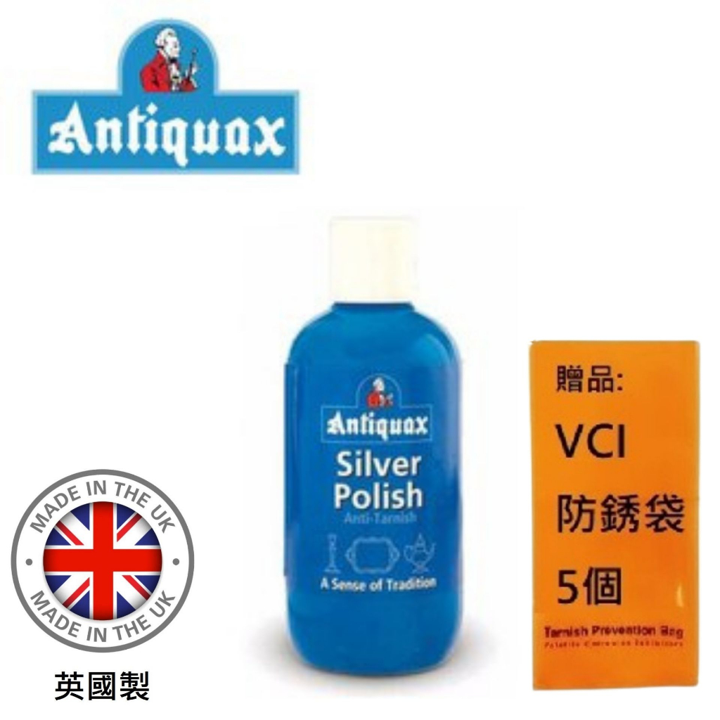 【Antiquax】銀飾清潔亮光劑 200ml 較不易傷害貴重材質表面