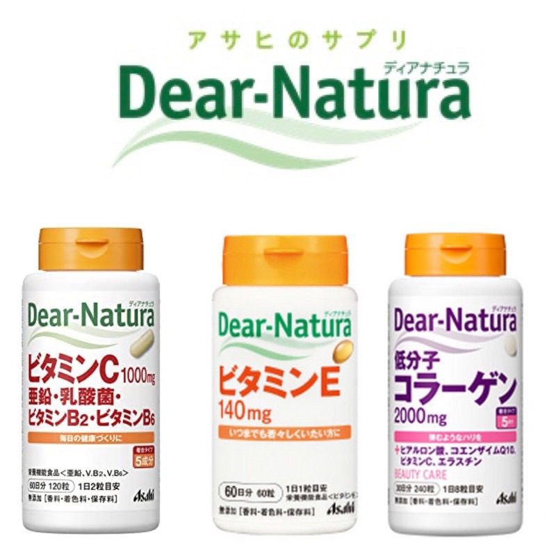 【清倉特價】日本🇯🇵 Asahi Dear-Natura/低分子膠原蛋白/維他命C/維他命E