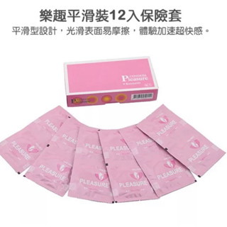 Pleasure 樂趣衛生套 004／平面／超薄／環型／加大／加厚／虎牙顆粒／細密顆粒 保險套（12入）