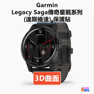 ♢揪團客♢ Garmin Legacy Hero傳奇英雄系列 美國隊長 驚奇隊長 Saga傳奇星戰 達斯維達 芮 保護貼