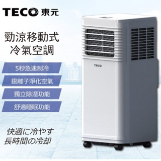移動式冷氣 ▍6800BTU 適用3~5坪 戶外露營冷氣 除溼機 冷氣機 XYFMP-1701FC【TECO東元】