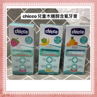 🎀雅雅的家🎀 現貨中🔺chicco兒童木糖醇含氟牙膏
