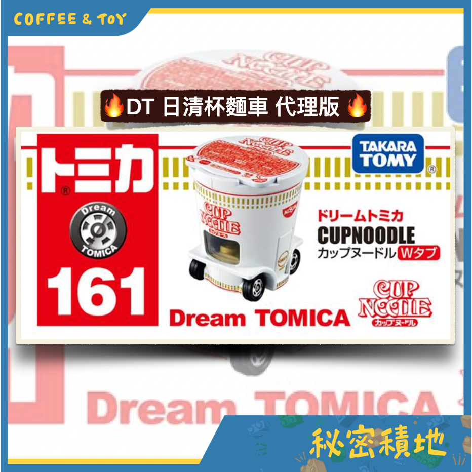 TOMICA 多美小汽車 Dream DT日清杯麵車 正版代理 全新 ❁秘密積地❁