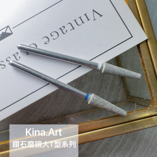 Kina Art 鑽石磨頭大T型系列磨頭/保養前置磨頭