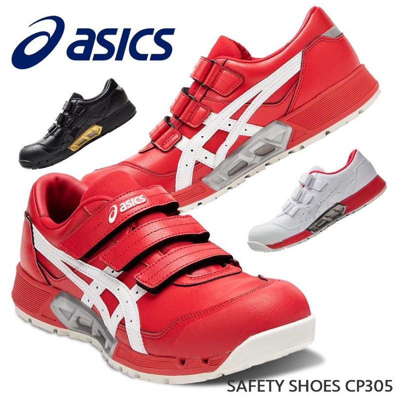 ⊰ 319 JUN 日本代購 ⊱ ASICS 亞瑟士 CP305 AC 塑鋼鞋 鋼頭鞋 工作鞋 工業鞋 耐油 安全鞋