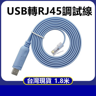 台灣現貨 USB轉rj45 console 調試線 適用思科H3C RS232配置線 B61