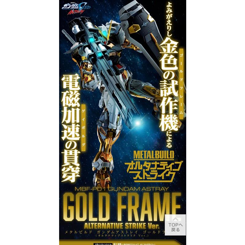 日版魂商 (現貨)MB機動戰士鋼彈SEED 金異端 異端鋼彈金色機 GOLD FRAME