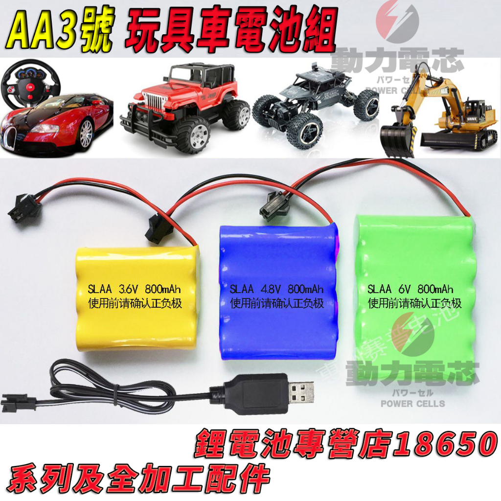 AA鎳鎘電池 遙控車電池 3.6V4.8V6V7.2V8.4V9.6V遙控車 電動玩具車 充電電池組  鎳鎘充電電池