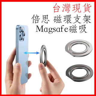 臺灣現貨 倍思 Baseus 磁環指環支架 手機指環支架 金屬手機架 磁吸支架 平板支架 指環扣 追劇 辦公 遠距