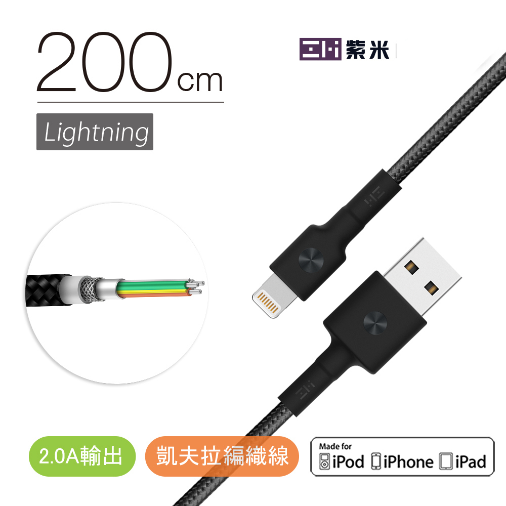 ZMI 紫米 AL881 Lightning 編織數據線 (200cm) [空中補給]