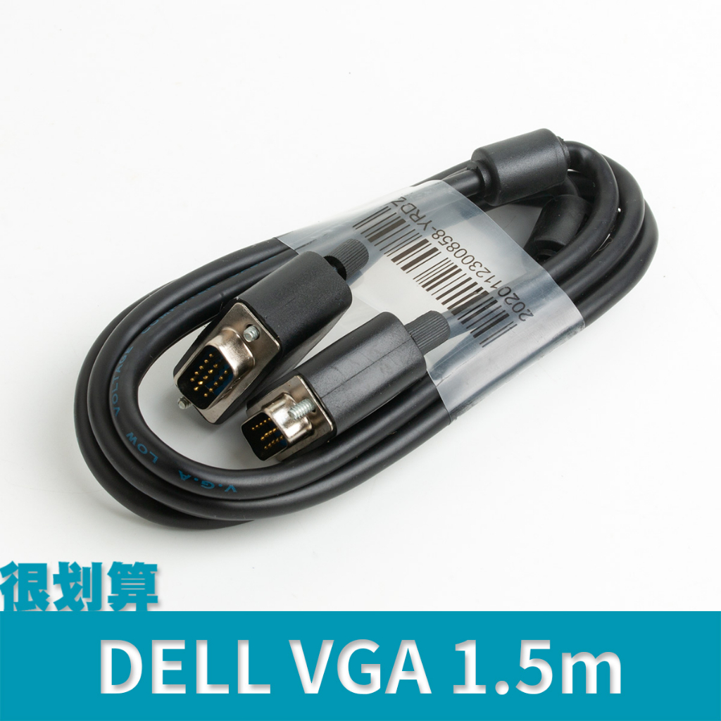 [很划算] DELL VGA 線 15PIN 電腦螢幕 雙磁環 1.5m 訊號線 影像線