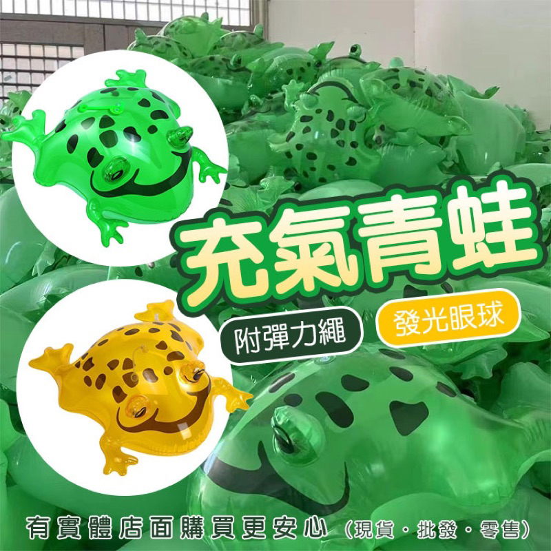 台灣現貨 台南可自取 青蛙氣球 抖音青蛙 只有綠色 附彈力繩 工廠價格 娃娃機商品 巨無霸機台 青蛙 發光青蛙 大號青蛙