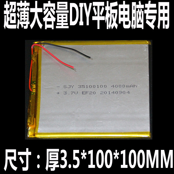 庫存不用等-【no】-3.7V聚合物鋰電池4000mAh超薄大容量DIY平板電腦專用35100100電芯 W84 [6現