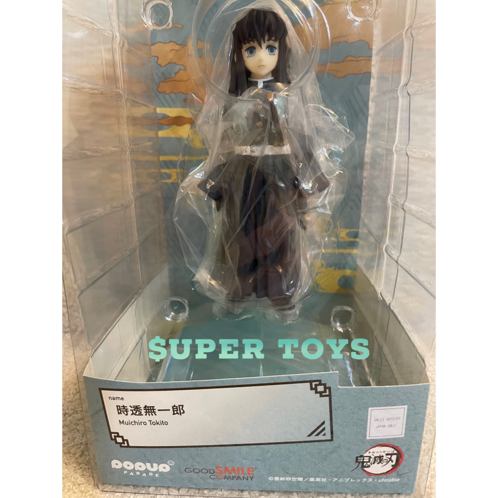【新品未開封】POP UP PARADE 鬼滅の刃 時透無一郎 霞柱 フィギュア POP UP PARADE 時透無一郎