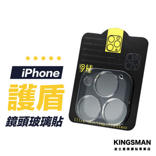 【全防護】鏡頭保護貼 玻璃貼 保護貼 鏡頭貼 適用 iPhone 15 14 13 12 11 Pro MAX Plus