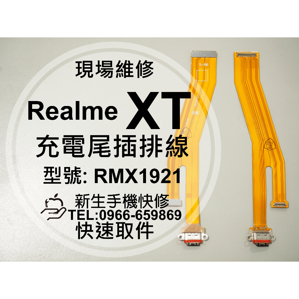 realme XT 充電尾插模組 RMX1921 接觸不良 無法充電 傳輸 尾插排線 充電孔 realmeXT 現場維修