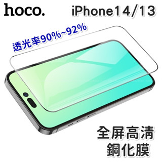 【臺灣現貨】浩酷hoco 全屏高畫質抗震鋼化膜G9滿版 手機螢幕玻璃保護貼 適蘋果iPhone 14 13 pro max