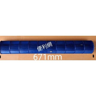 聲寶 冷氣機 冷氣用貫流扇 室內扇 尺寸：102*671mm 適用：AM-QA28DC AM-QB28D…-【便利網】