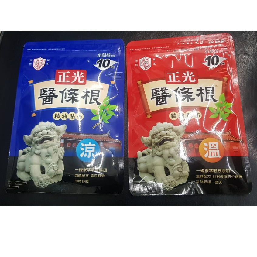 正光醫條根精油貼布10片(溫感)(涼感) 售110元