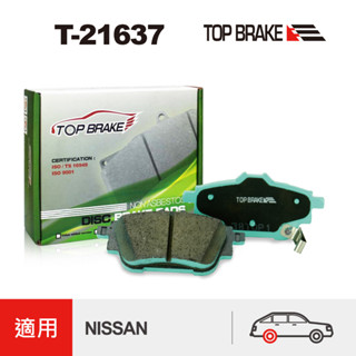 TOPBRAKE NISSAN Sentra／ Sylphy／後煞車皮 後來令片 後碟