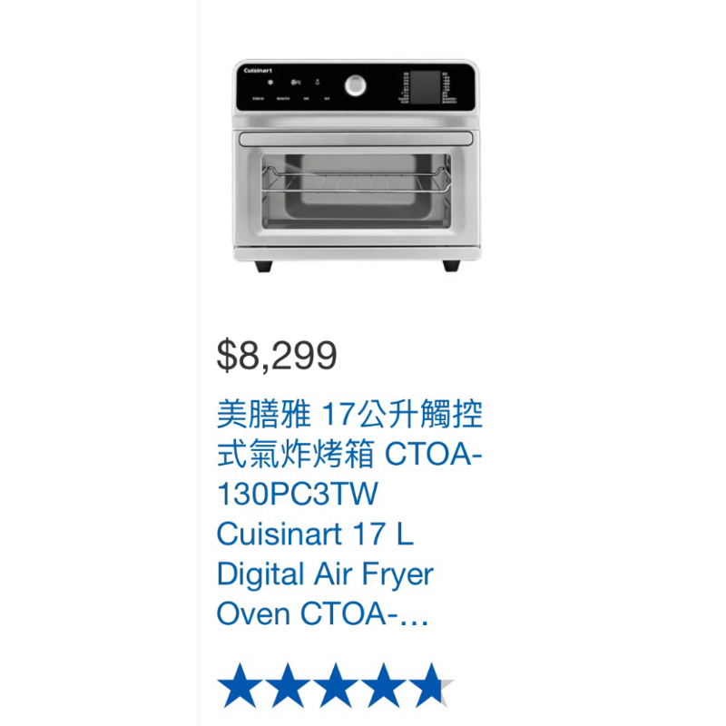 好市多代買【保證最便宜】  CUISINART AIRFRYER/OVEN 美膳雅17公升氣炸烤箱