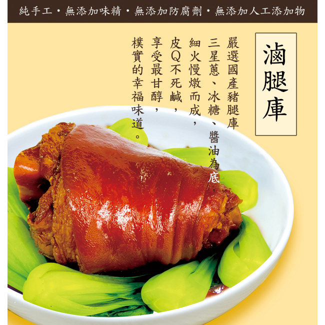 朱媽媽好吃三星蔥滷腿庫