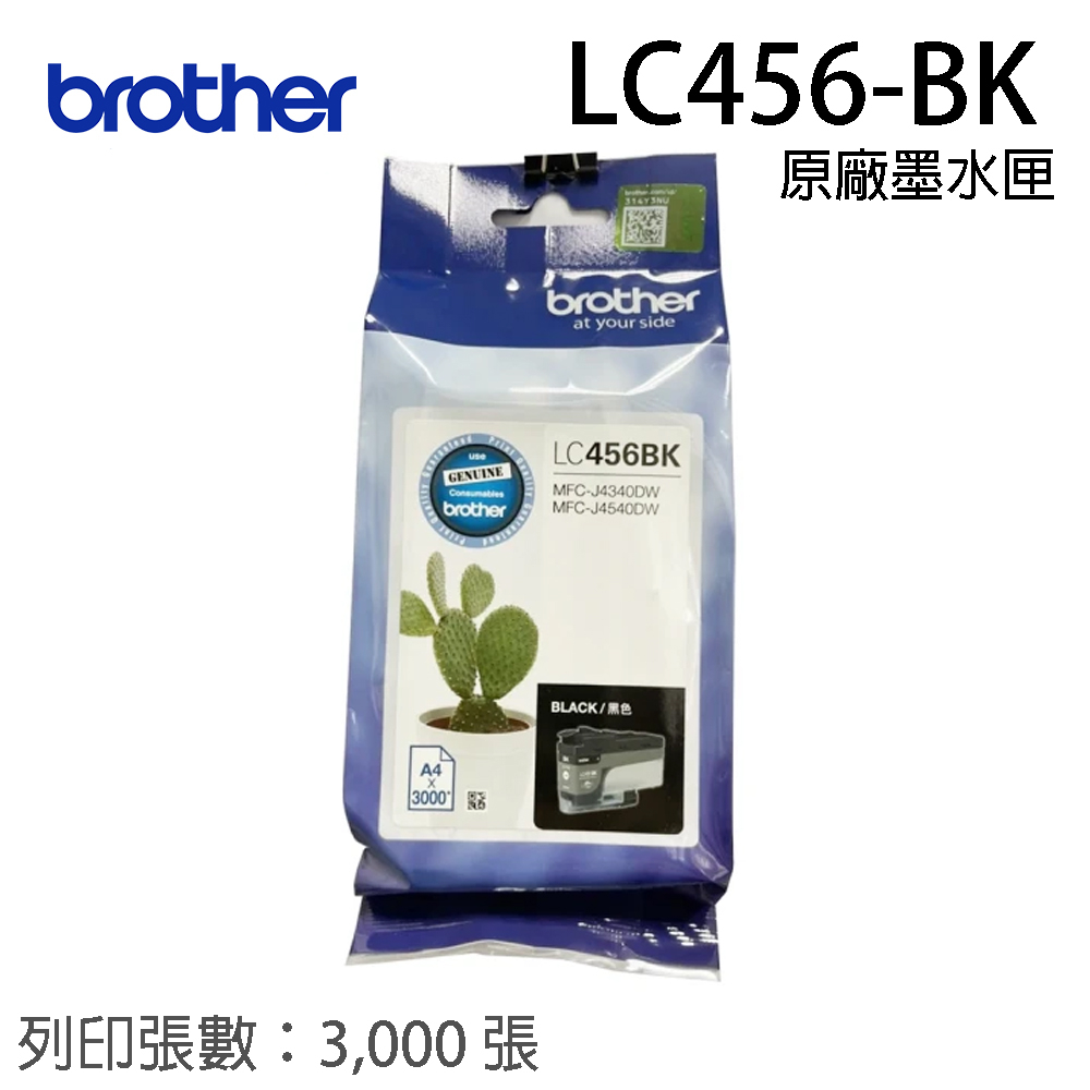 brother LC456-BK  原廠黑色高容量墨水匣 列印張數 3,000 張