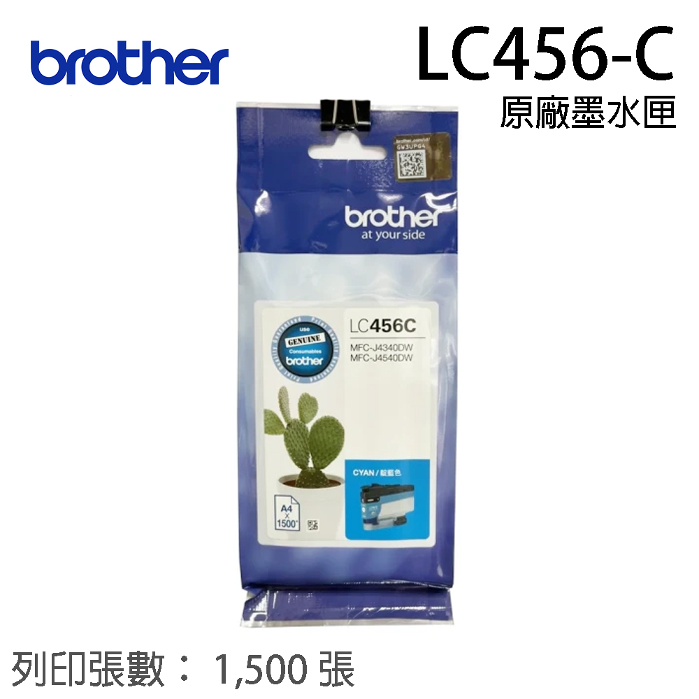 brother LC456-C 原廠藍色高容量墨水匣 列印張數 1,500 張
